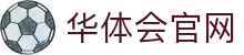 华体会官网 - HTHBETSTAR官方平台 · 比分实时同步
